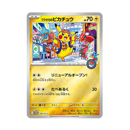 Special Box Pokémon Center Fukuoka's Pikachu (with promo)