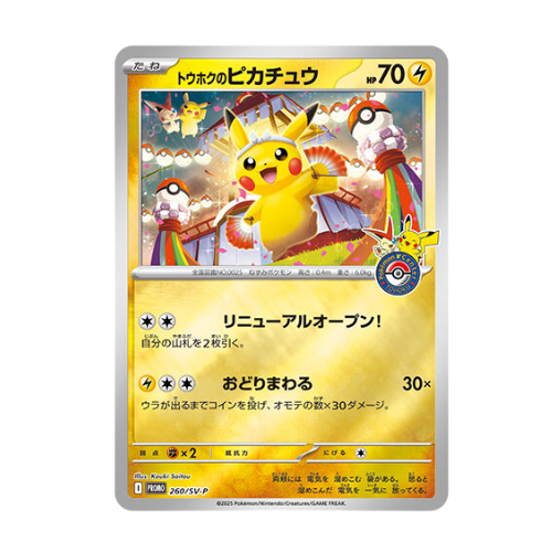 Special Box Pokémon Center Tohoku's Pikachu (with promo)